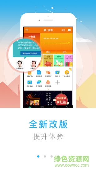 中国人寿国寿医保 v3.1.3 安卓版2