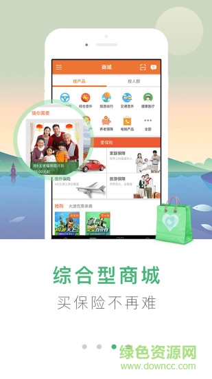 中国人寿国寿医保 v3.1.3 安卓版3