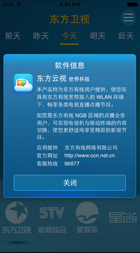 东方有线云视体验版 v1.1.07 安卓版1
