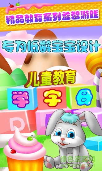 儿童教育学字母游戏 v1.1.8 安卓最新版3