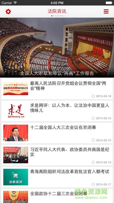 中国法院庭审直播网(最高人民法院) v1.0.1 安卓版0