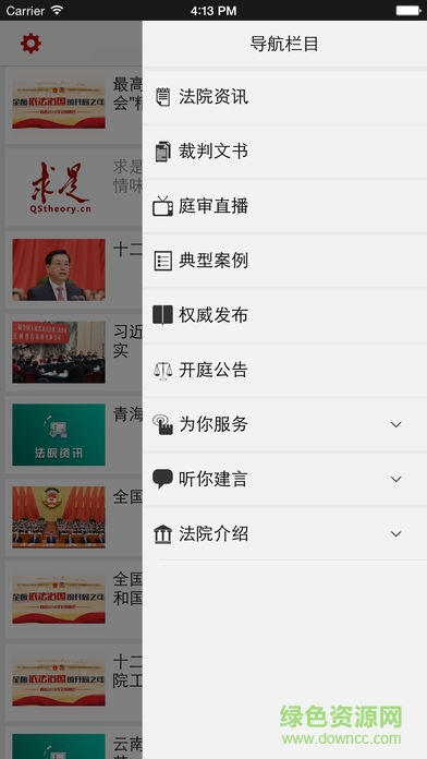 中国法院庭审直播网(最高人民法院) v1.0.1 安卓版2