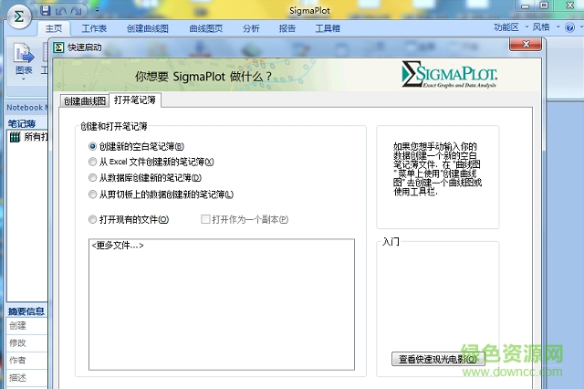 sigmaplot 12 漢化中文版 0