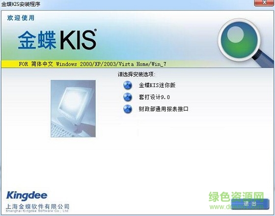 金蝶kis标准版9.1正式版 永久免费版0