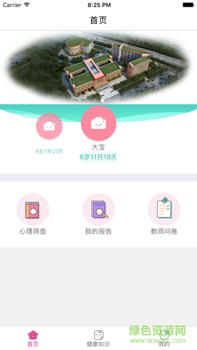 龙华妇幼保健院 v1.0.16 安卓版2