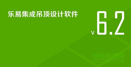 樂易集成吊頂設計