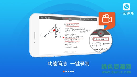 一起微課手機(jī)版 v2.0.5 安卓版 3