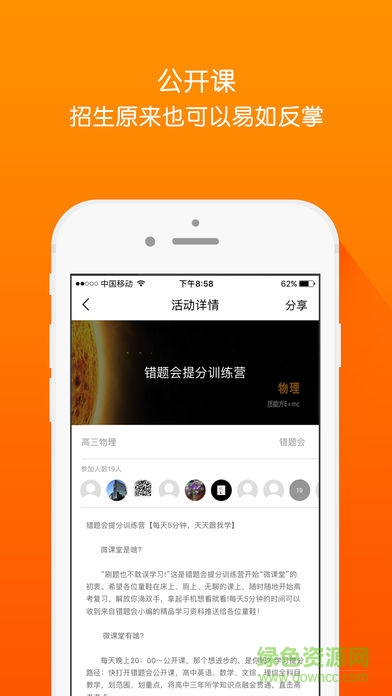 精準(zhǔn)課堂教版app