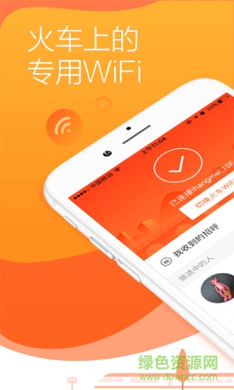 往返火車WiFi v1.0.1 安卓版 0