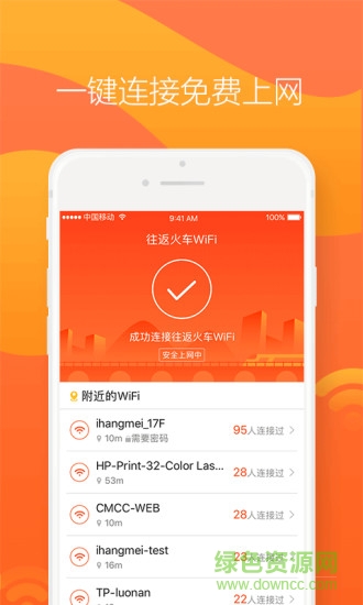 往返wifi免費版