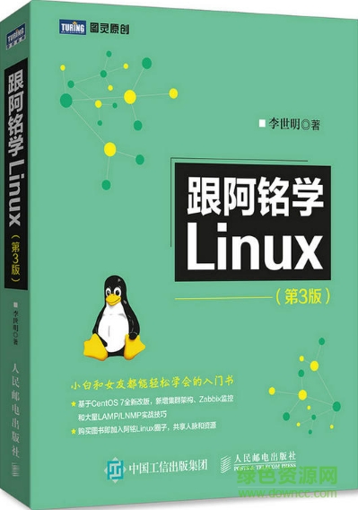 跟阿铭学linux 第3版 电子版0