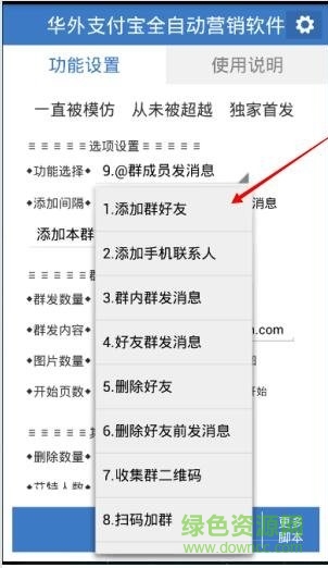 华外支付宝自动营销 v13.1 最新版0