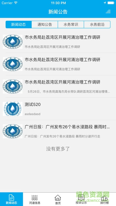 广州河长制app v1.6 安卓版3