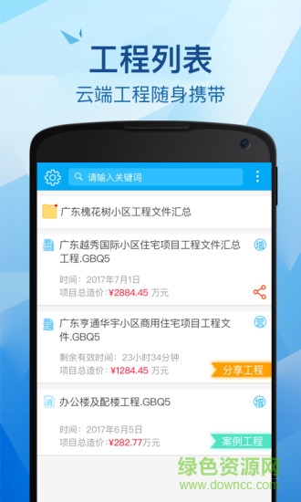 广联达云计价助手 v1.3.1 安卓最新版0