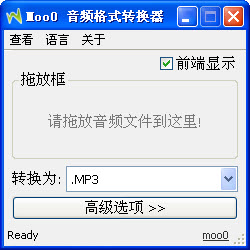 Moo0 AudioTypeConverter(音频格式转换工具) v1.32 绿色免费版0