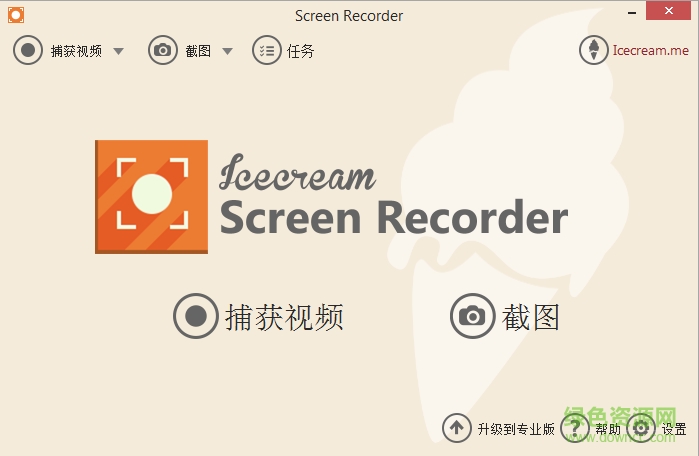 IceCream Screen Recorder(屏幕录像专家) v7.20 最新版1