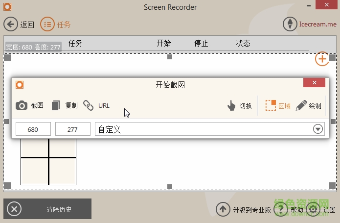 IceCream Screen Recorder(屏幕錄像專家) v7.20 最新版 2