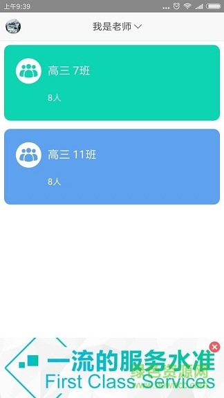 卓越课堂app