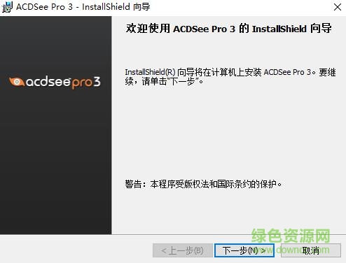 acdsee pro 3.0正式版 中文免费版0