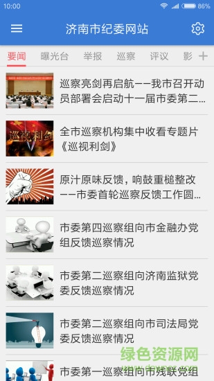 泉城清风手机客户端 v1.0.1 安卓版0