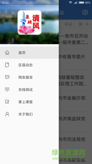 泉城清风手机客户端 v1.0.1 安卓版1