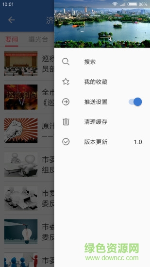 泉城清风手机客户端 v1.0.1 安卓版2