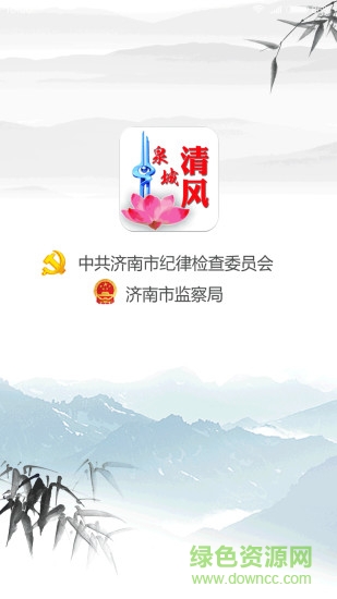 泉城清风手机客户端 v1.0.1 安卓版3