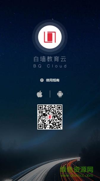 杭州白墙教育云软件 v1.3.0 安卓版0
