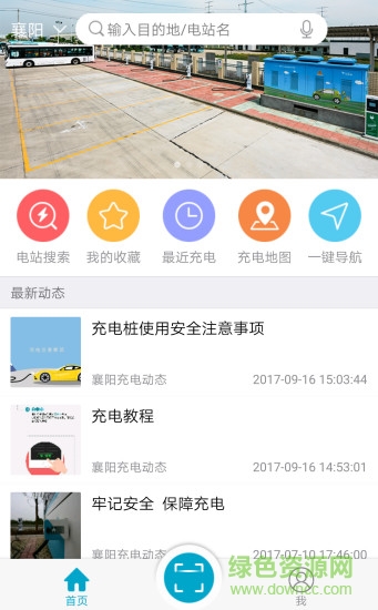 襄陽(yáng)充電 v4.0.0 安卓版 3