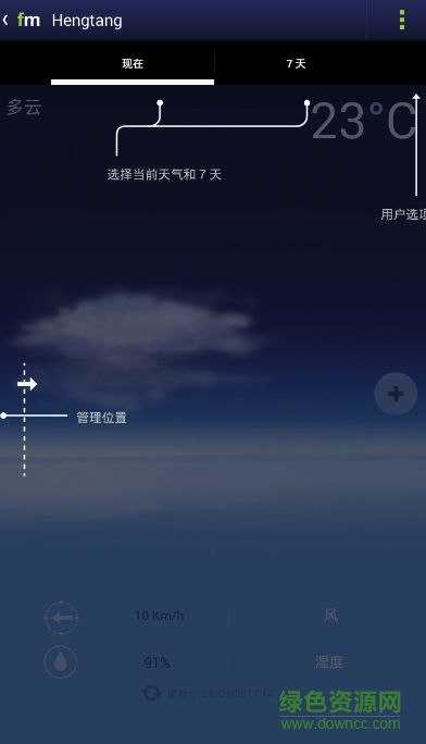 free meteo中文版 v2.0.14 安卓版3