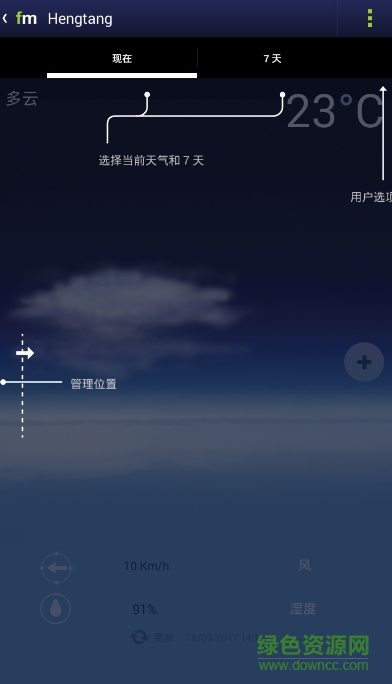 free meteo中文版 v2.0.14 安卓版 3