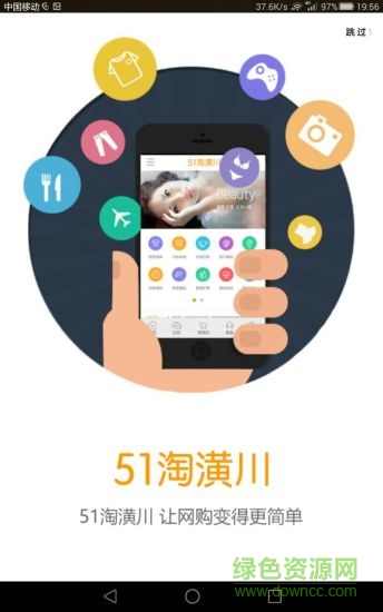 51淘潢川app下載