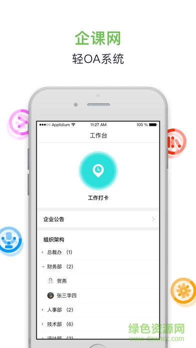 企課網(wǎng)手機版 v4.12 安卓版 1