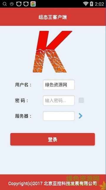 组态王手机app