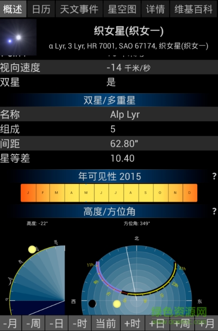 移动天文台2.6中文版 v2.61 安卓最新版3
