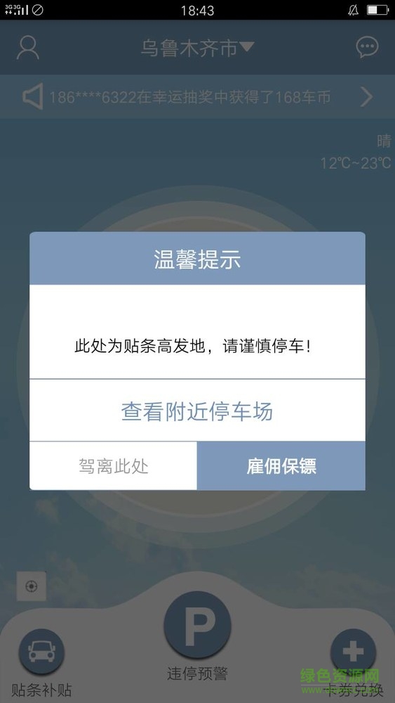 車坐標(biāo)app