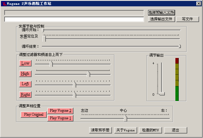 Vogone專業(yè)消人聲 v2.0 綠色漢化版 0