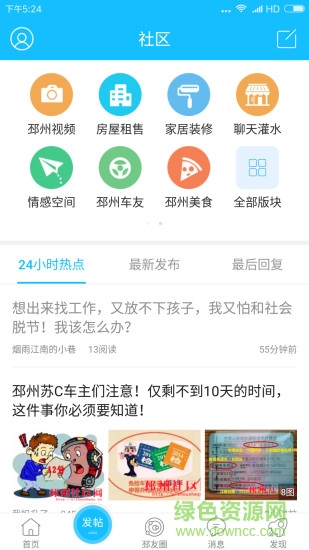 邳州社区网 v3.0.1 安卓版0