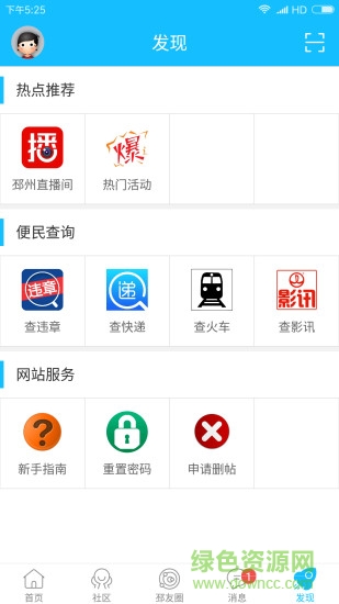 邳州社区网 v3.0.1 安卓版2