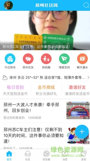 邳州社区网 v3.0.1 安卓版3