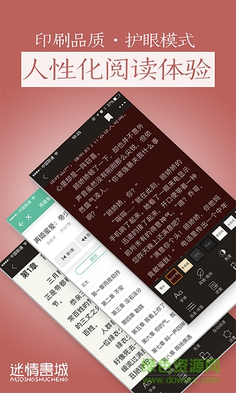 迷情书城手机版 v1.5.3 安卓版1