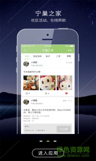 寧巢公寓app