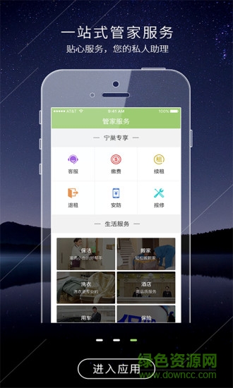 寧巢公寓手機版