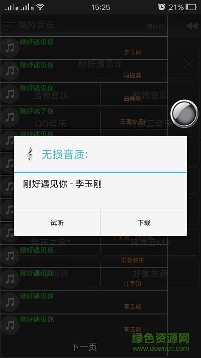 音乐扒手吾爱 v1.62 最新安卓免费版0
