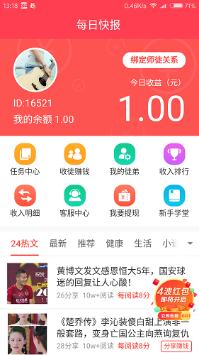 每日快報(bào)app1