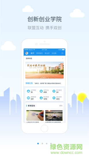 校园创客app