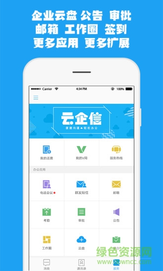 中国云企信工作机app v3.4.1.0926 安卓最新版1