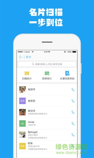 中国云企信工作机app v3.4.1.0926 安卓最新版2