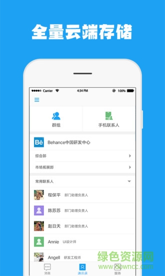中国云企信工作机app v3.4.1.0926 安卓最新版3