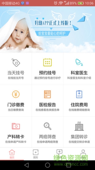 南京市妇幼保健院app v2.0.11 官方安卓版0
